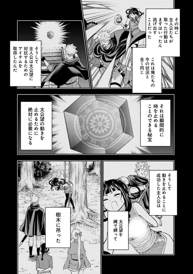 Eroge no Sekai de Slow Life - Chapter 20 - Page 3