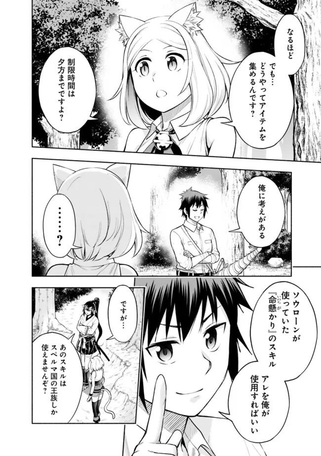 Eroge no Sekai de Slow Life - Chapter 20 - Page 6