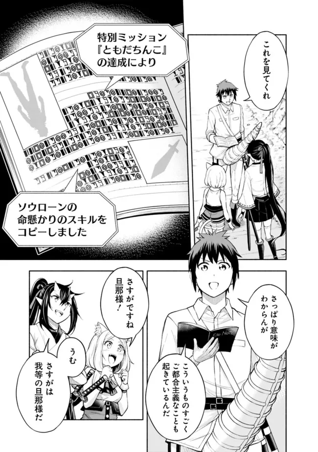 Eroge no Sekai de Slow Life - Chapter 20 - Page 7