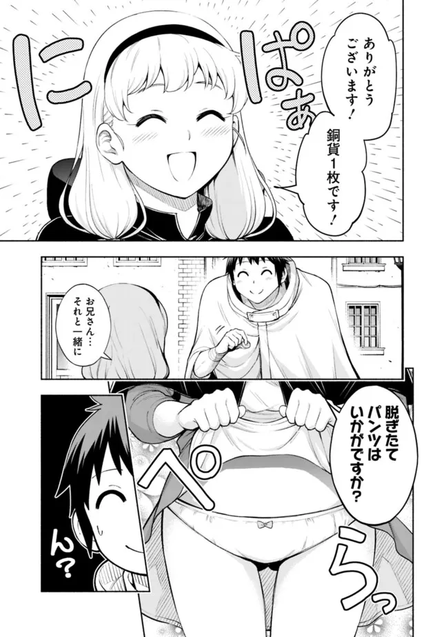 Eroge no Sekai de Slow Life - Chapter 36 - Page 3