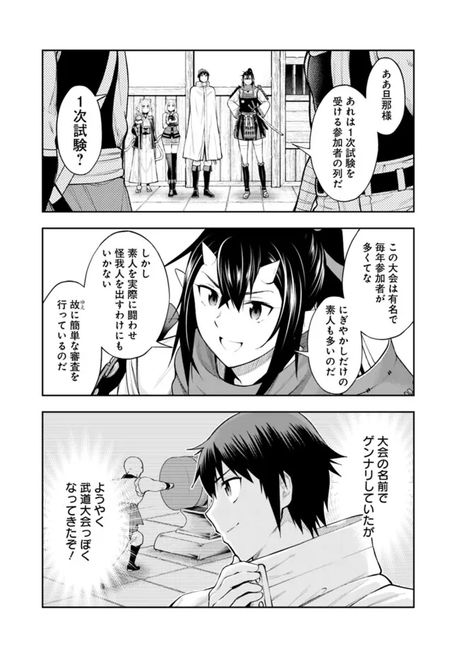 Eroge no Sekai de Slow Life - Chapter 38 - Page 3