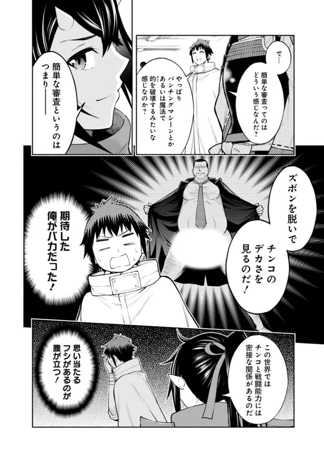 Eroge no Sekai de Slow Life - Chapter 38 - Page 4