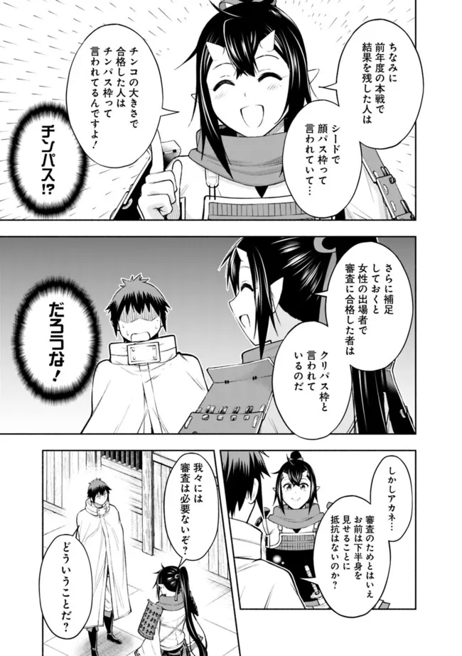 Eroge no Sekai de Slow Life - Chapter 38 - Page 5