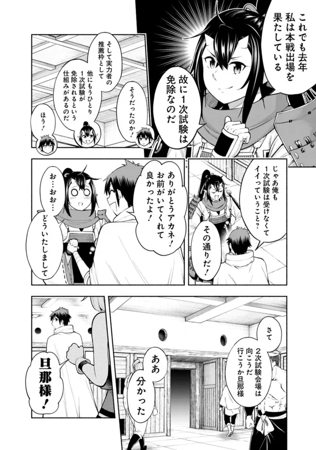 Eroge no Sekai de Slow Life - Chapter 38 - Page 6