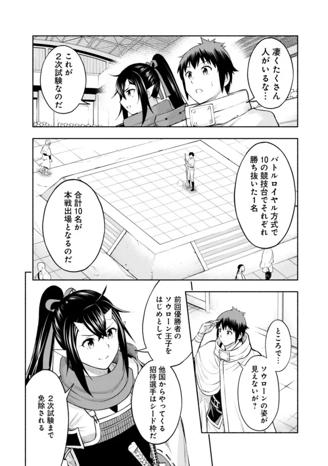 Eroge no Sekai de Slow Life - Chapter 38 - Page 8