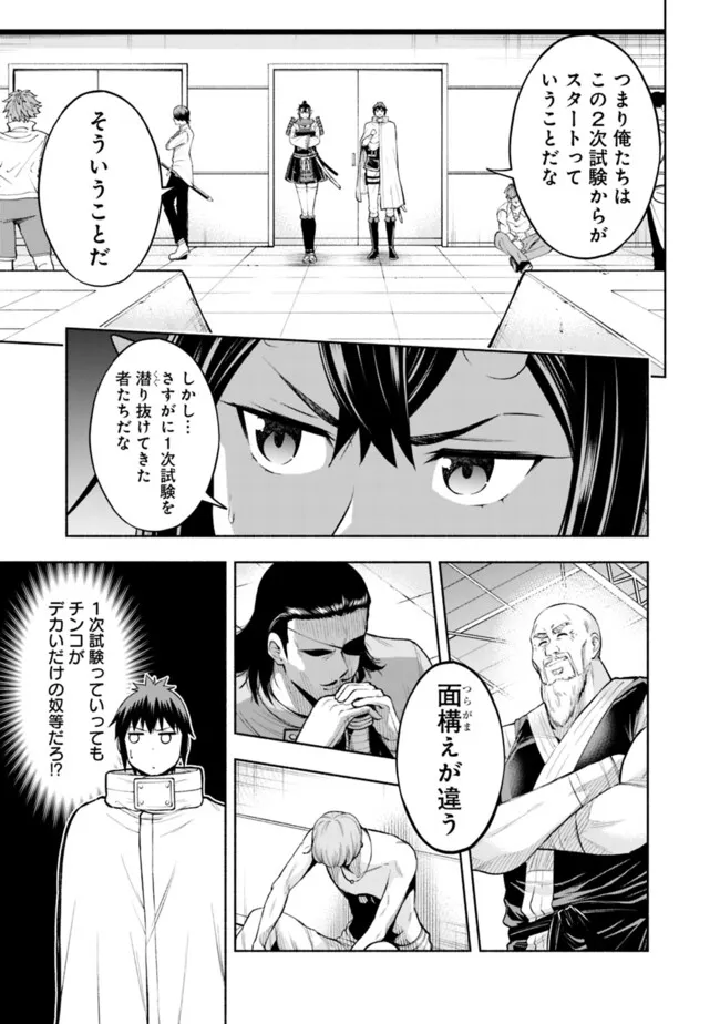 Eroge no Sekai de Slow Life - Chapter 38 - Page 9