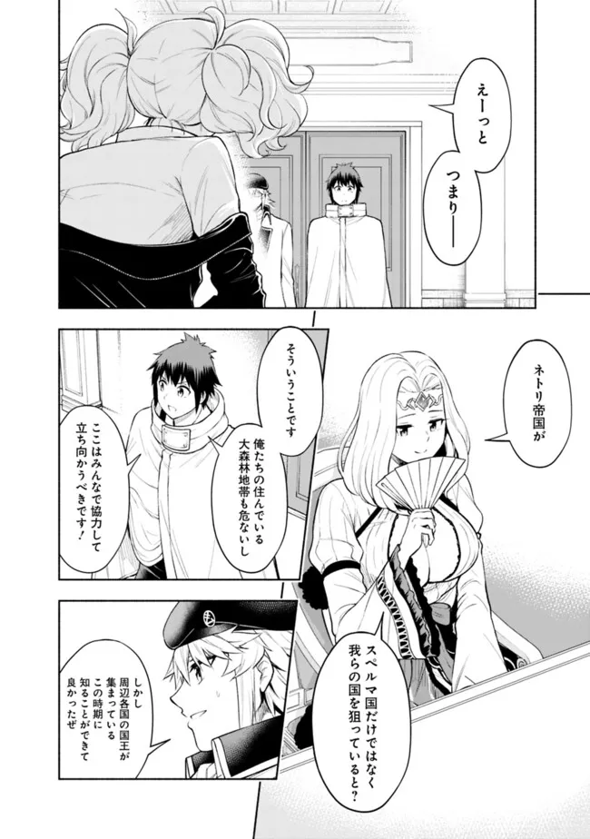 Eroge no Sekai de Slow Life - Chapter 39 - Page 10