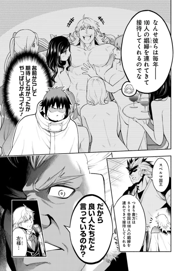 Eroge no Sekai de Slow Life - Chapter 39 - Page 13