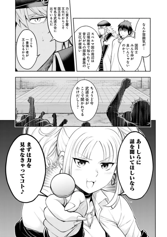 Eroge no Sekai de Slow Life - Chapter 39 - Page 17