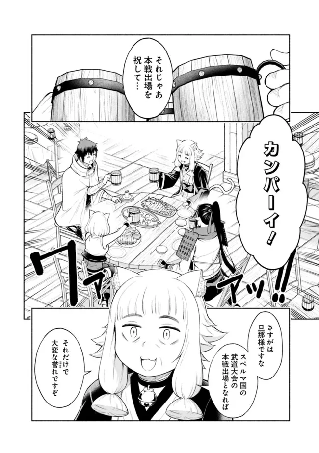 Eroge no Sekai de Slow Life - Chapter 39 - Page 2