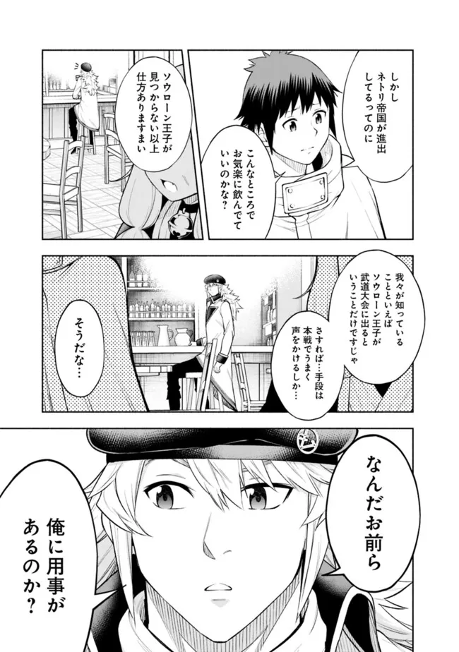 Eroge no Sekai de Slow Life - Chapter 39 - Page 3