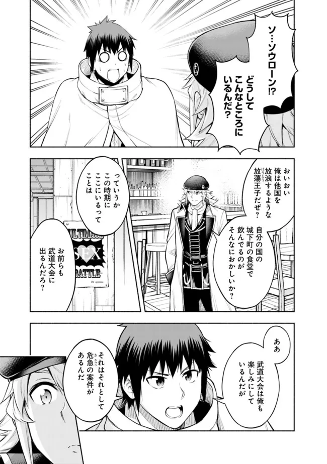 Eroge no Sekai de Slow Life - Chapter 39 - Page 5