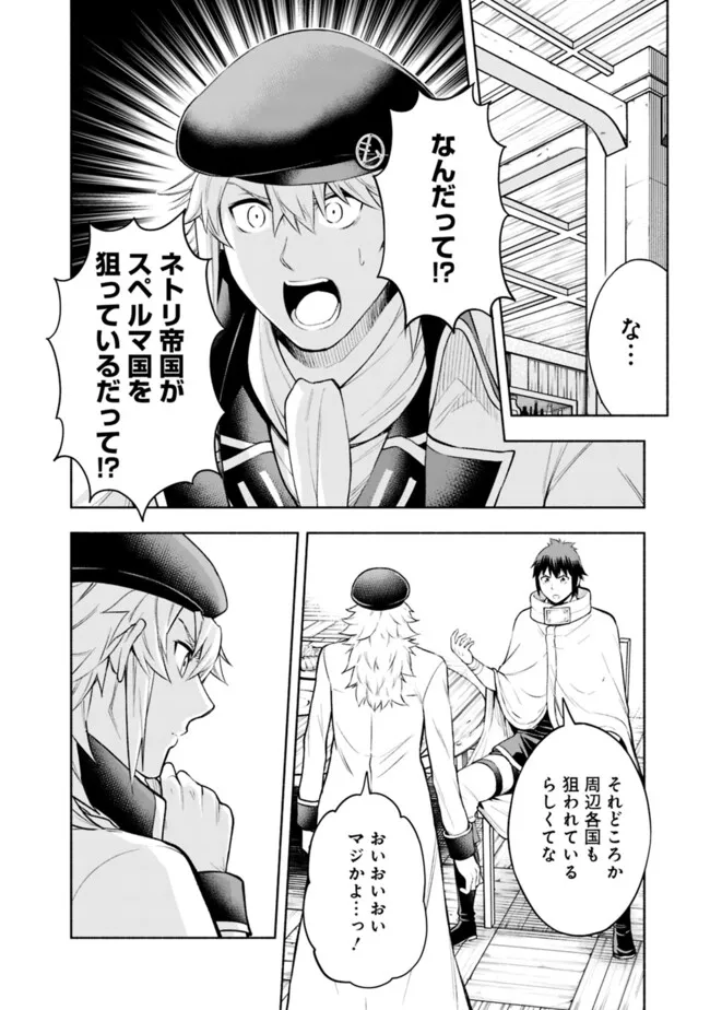 Eroge no Sekai de Slow Life - Chapter 39 - Page 6