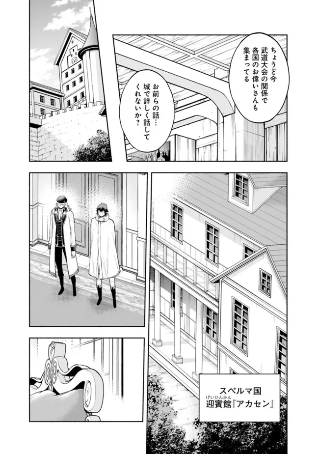 Eroge no Sekai de Slow Life - Chapter 39 - Page 7