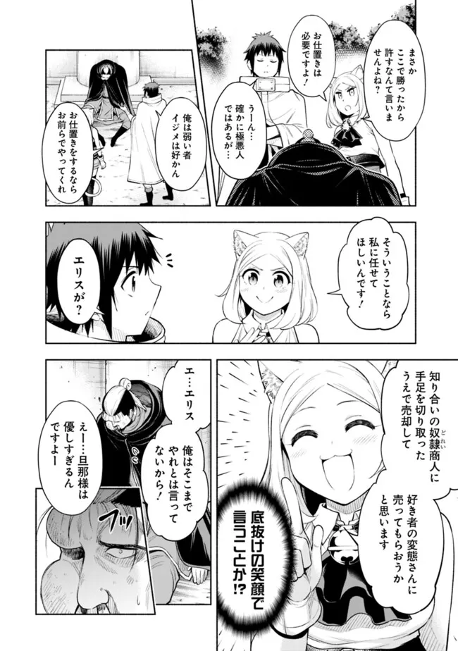 Eroge no Sekai de Slow Life - Chapter 41 - Page 6