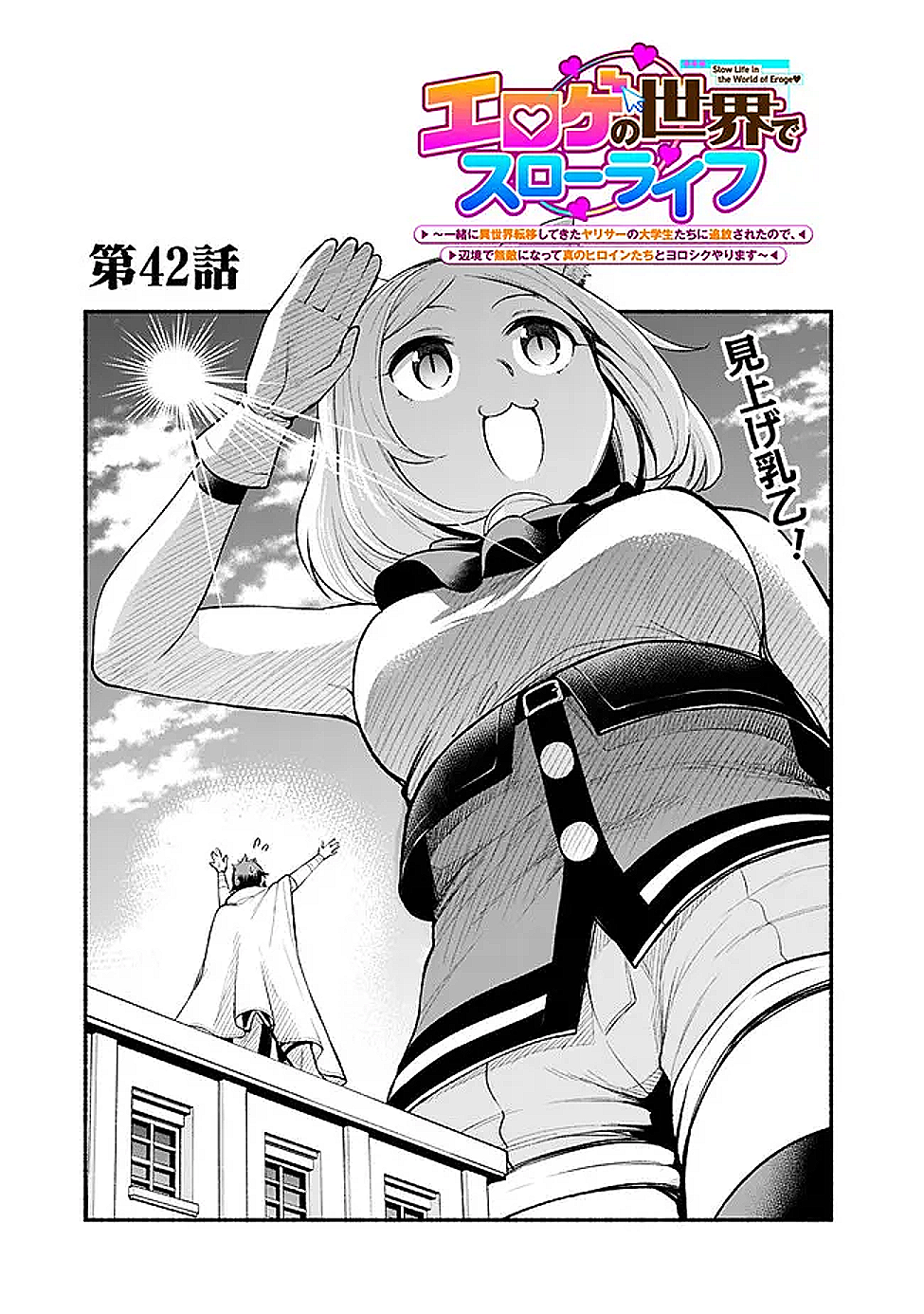 Eroge no Sekai de Slow Life - Chapter 42 - Page 1