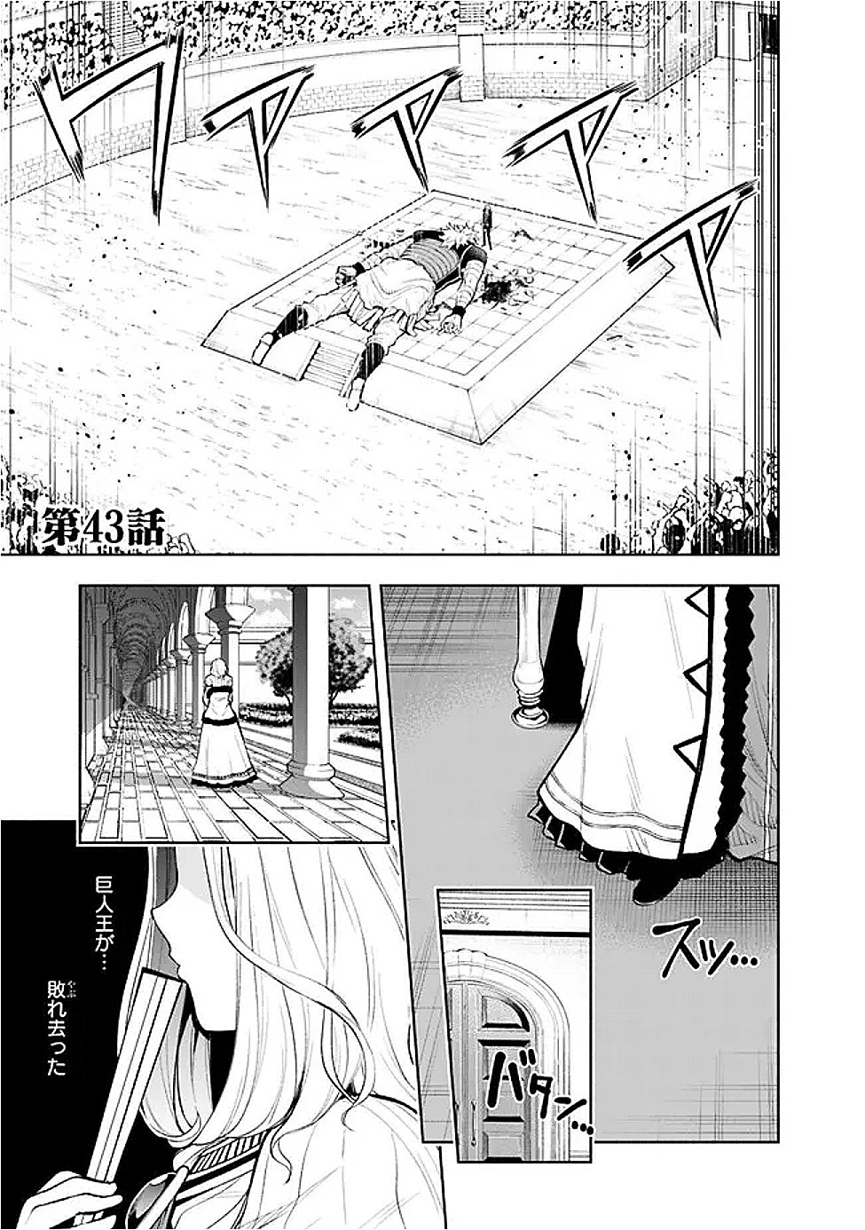 Eroge no Sekai de Slow Life - Chapter 43 - Page 1