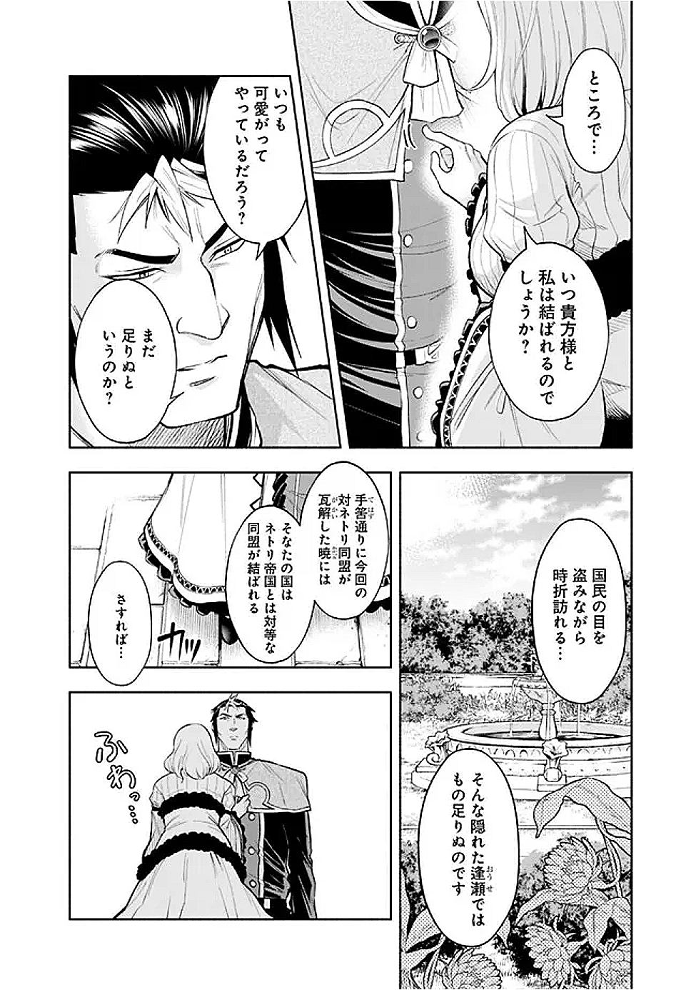 Eroge no Sekai de Slow Life - Chapter 43 - Page 4