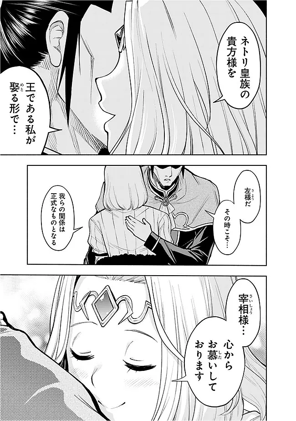 Eroge no Sekai de Slow Life - Chapter 43 - Page 5