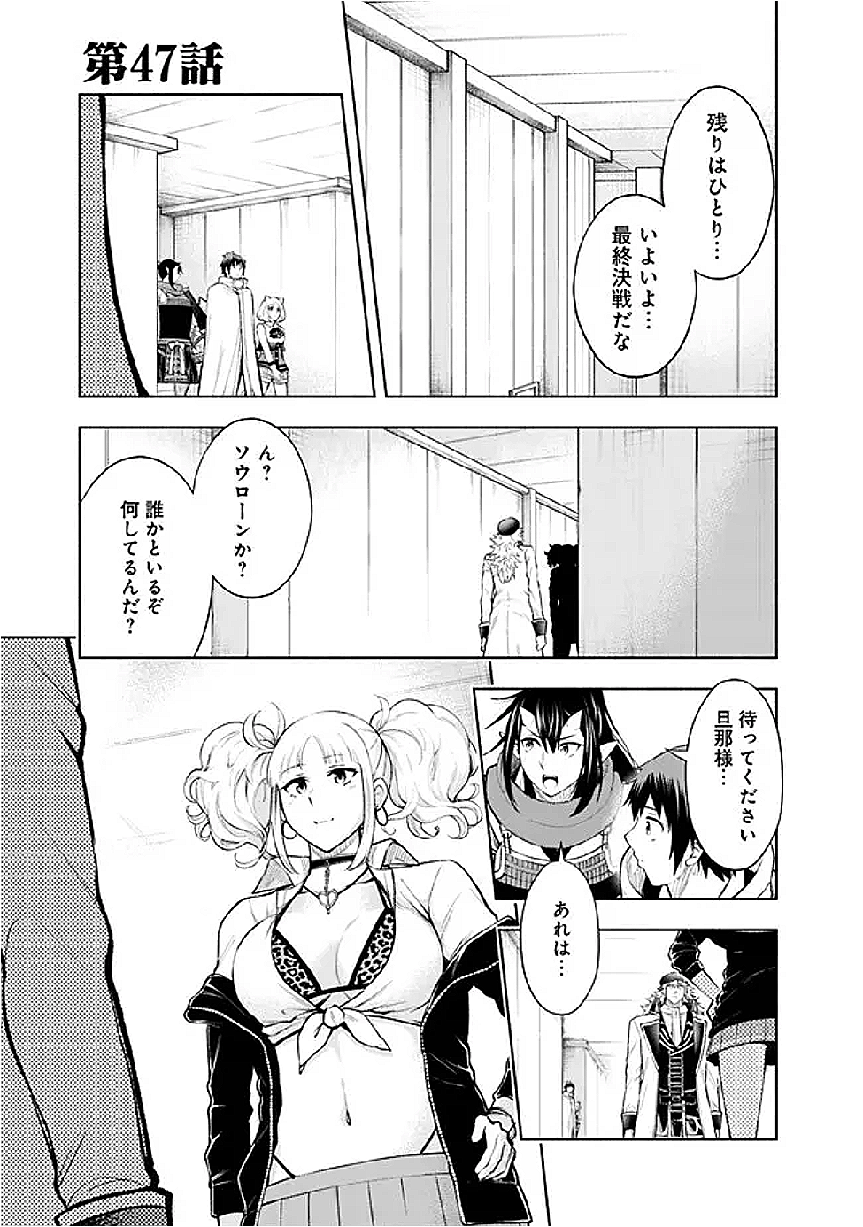 Eroge no Sekai de Slow Life - Chapter 47 - Page 1