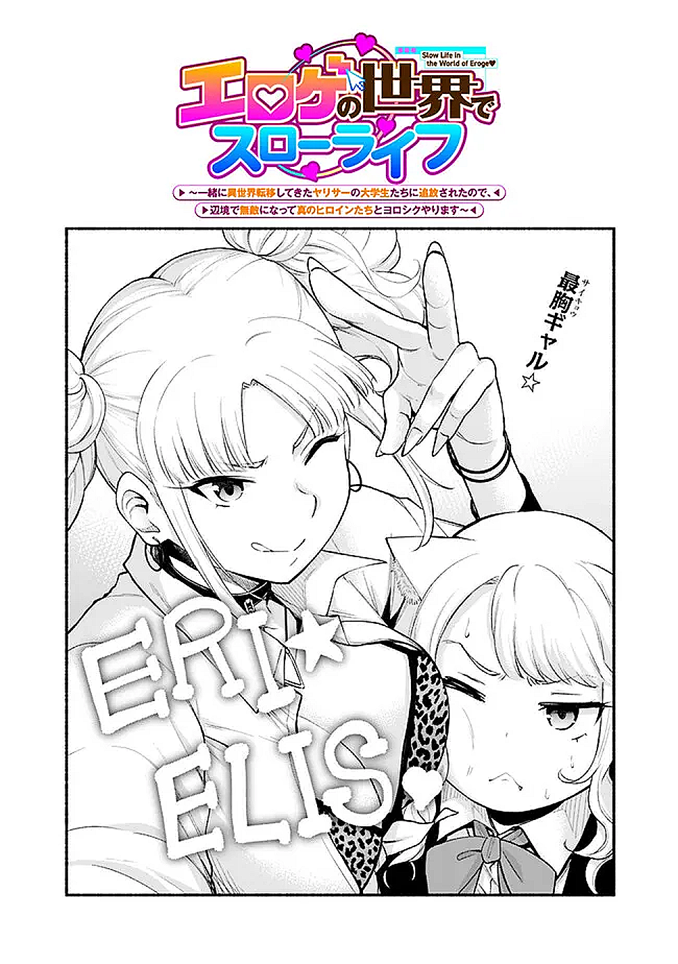 Eroge no Sekai de Slow Life - Chapter 47 - Page 2