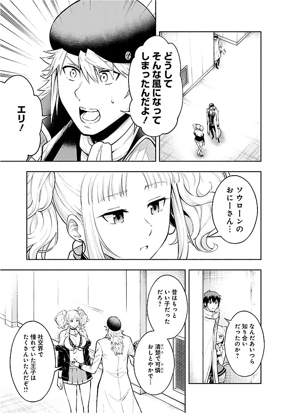 Eroge no Sekai de Slow Life - Chapter 47 - Page 3