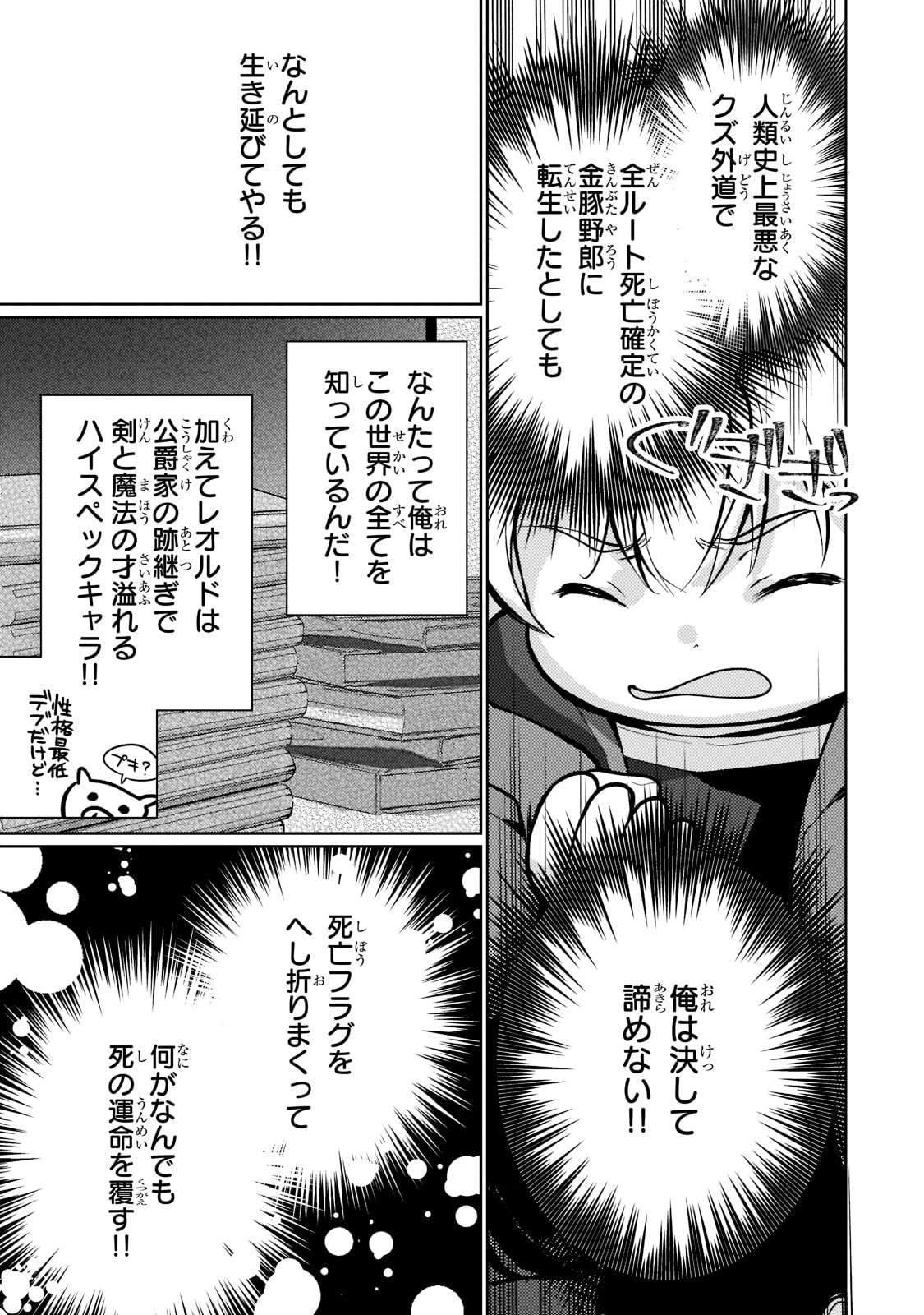 Eroge Tensei Unmei ni Aragau Kane Buta Kizoku no Funtouki - Chapter 1 - Page 45