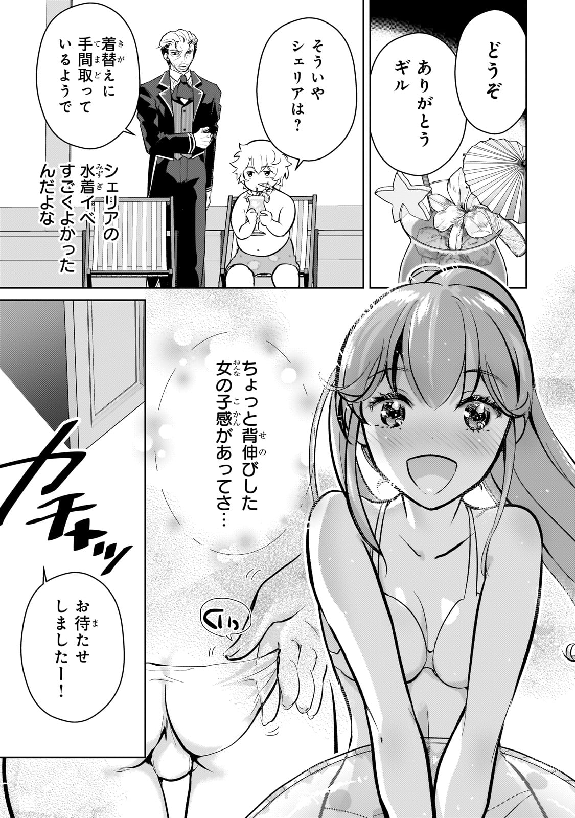 Eroge Tensei Unmei ni Aragau Kane Buta Kizoku no Funtouki - Chapter 9.5 - Page 3