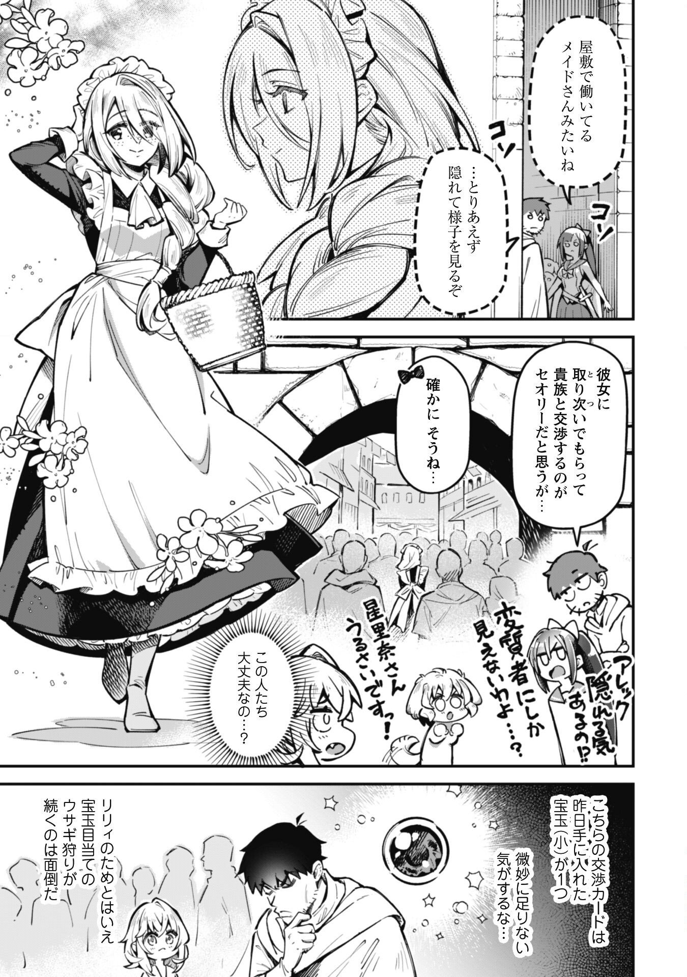 Eroi Skill de Isekai Musou - Chapter 25 - Page 3