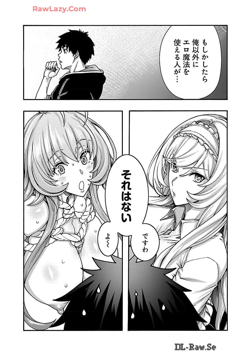 Erotical Wizard to 12 Nin no Hanayome  - Chapter 10.1 - Page 10