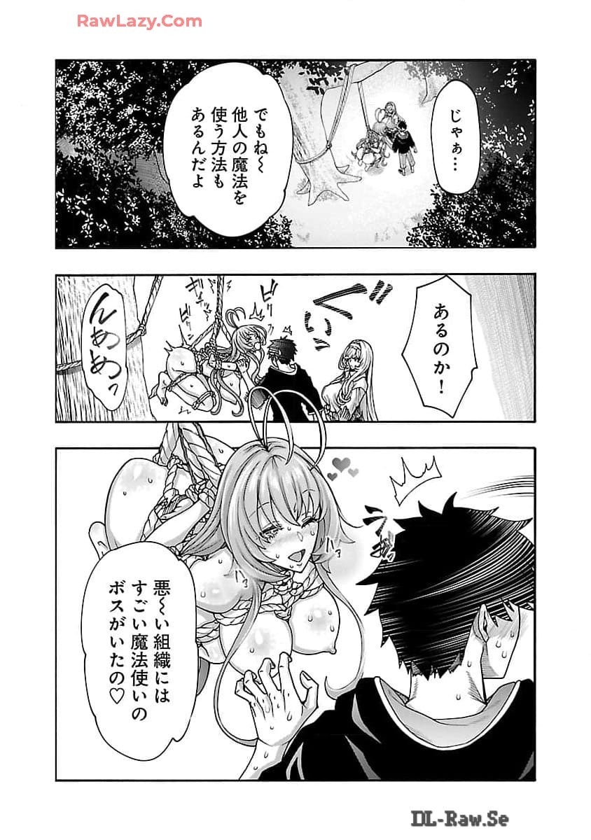 Erotical Wizard to 12 Nin no Hanayome  - Chapter 10.1 - Page 12