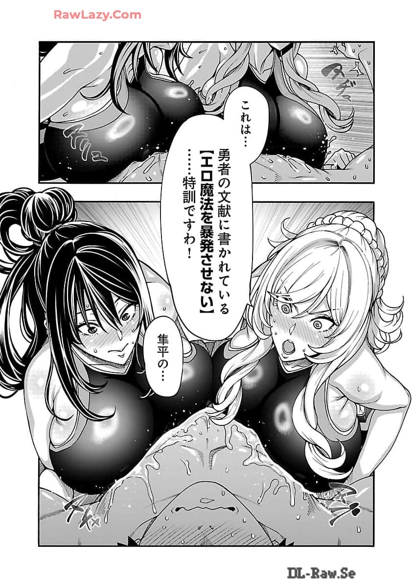 Erotical Wizard to 12 Nin no Hanayome  - Chapter 10.1 - Page 3