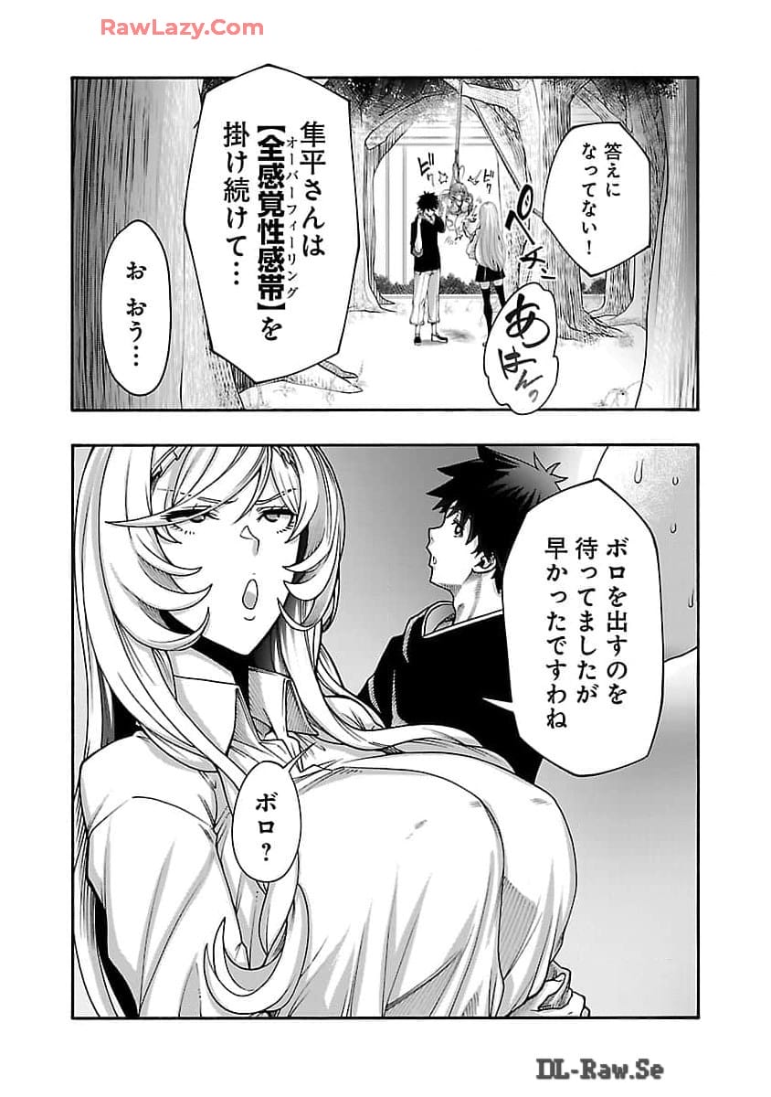 Erotical Wizard to 12 Nin no Hanayome  - Chapter 10.1 - Page 8