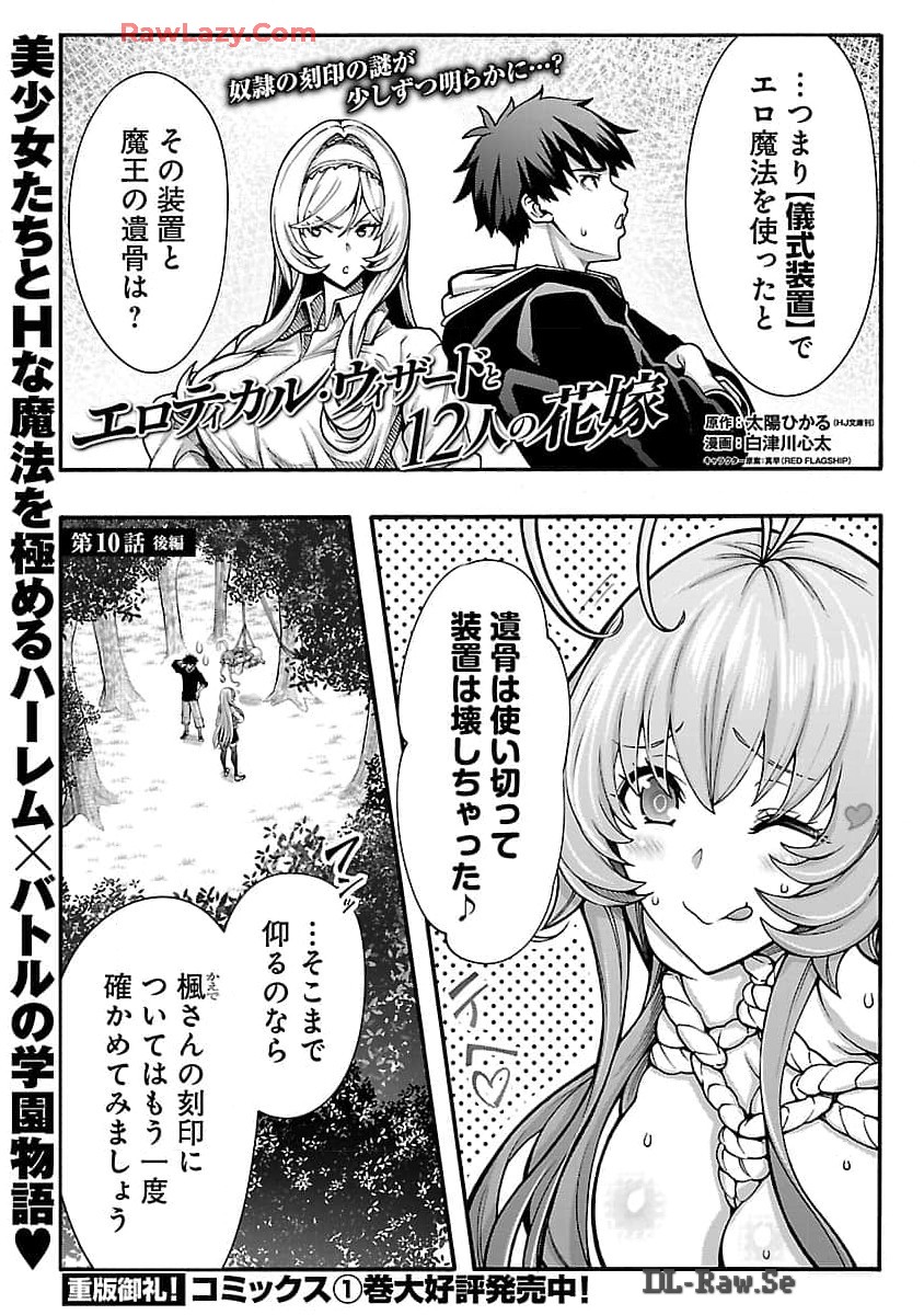 Erotical Wizard to 12 Nin no Hanayome  - Chapter 10.2 - Page 3
