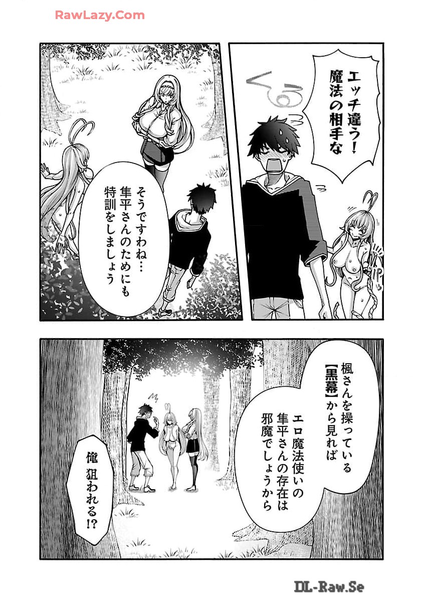 Erotical Wizard to 12 Nin no Hanayome  - Chapter 10.2 - Page 6