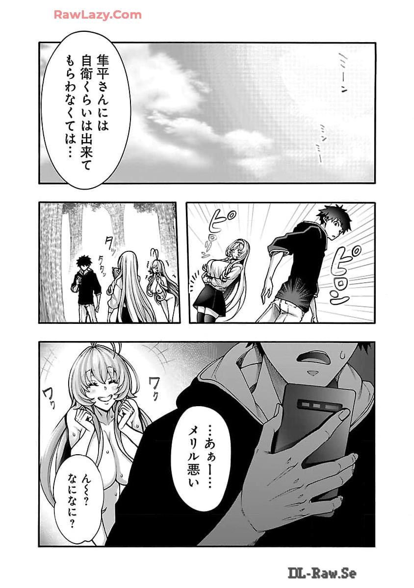 Erotical Wizard to 12 Nin no Hanayome  - Chapter 10.2 - Page 7