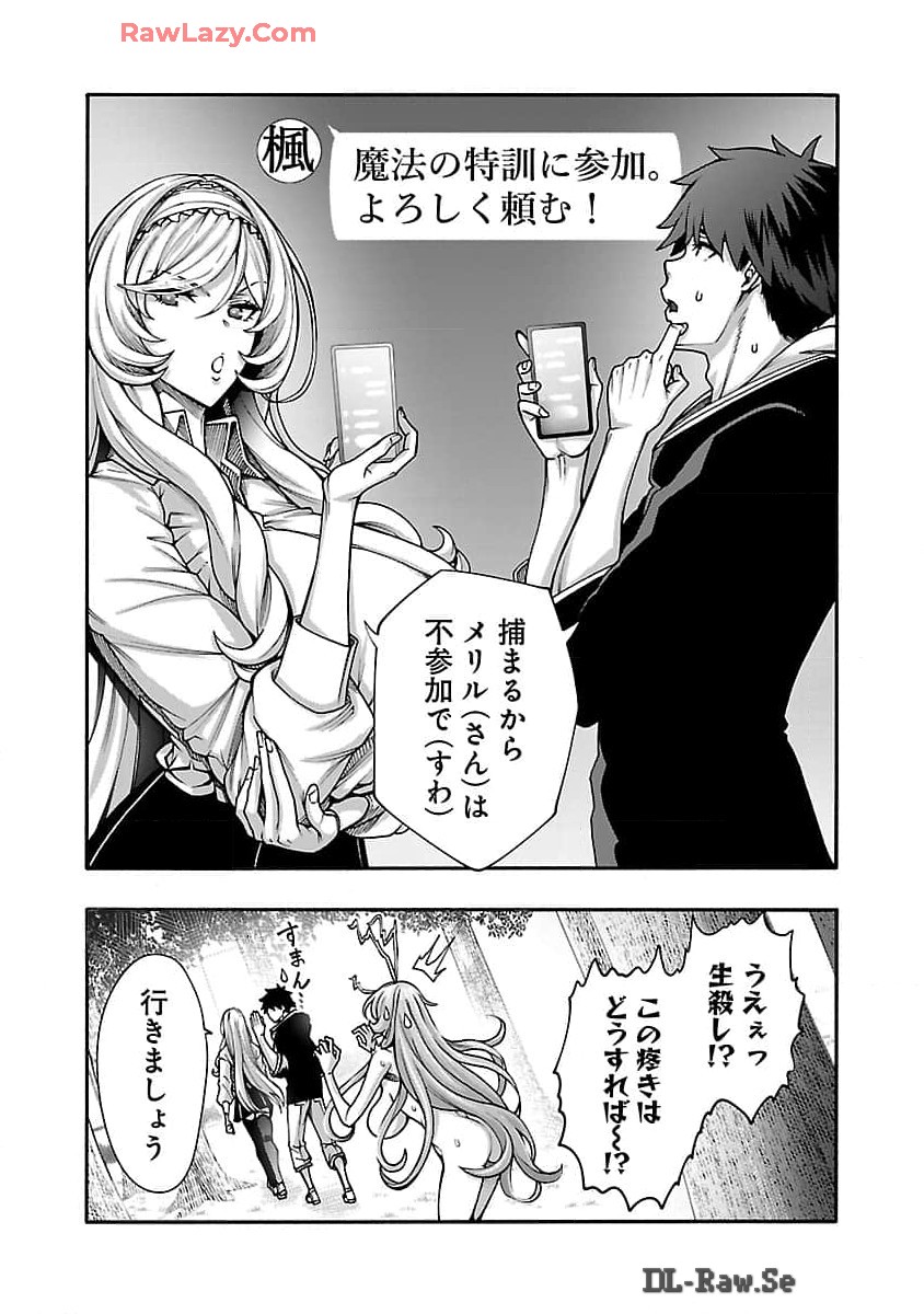 Erotical Wizard to 12 Nin no Hanayome  - Chapter 10.2 - Page 8