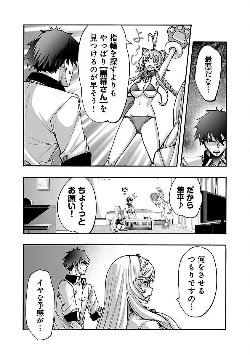 Erotical Wizard to 12 Nin no Hanayome  - Chapter 12.2 - Page 13