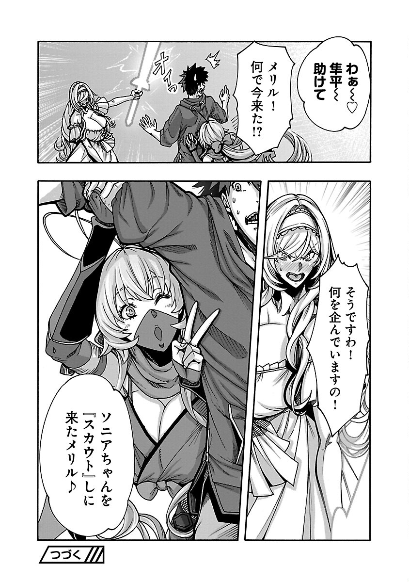 Erotical Wizard to 12 Nin no Hanayome  - Chapter 8.1 - Page 18