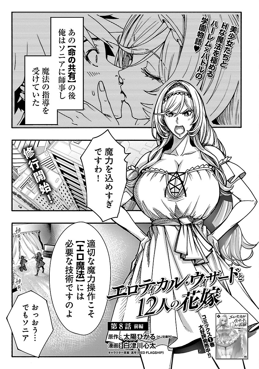 Erotical Wizard to 12 Nin no Hanayome  - Chapter 8.1 - Page 3