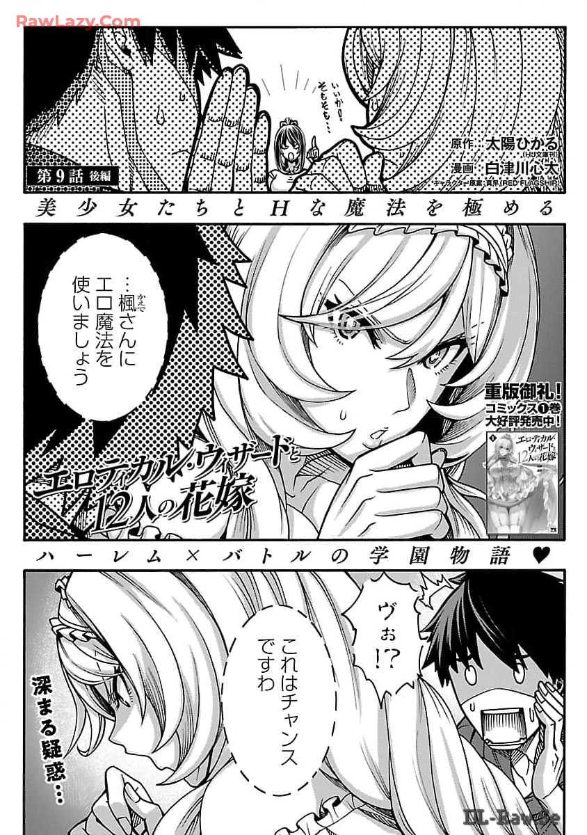 Erotical Wizard to 12 Nin no Hanayome  - Chapter 9.2 - Page 2