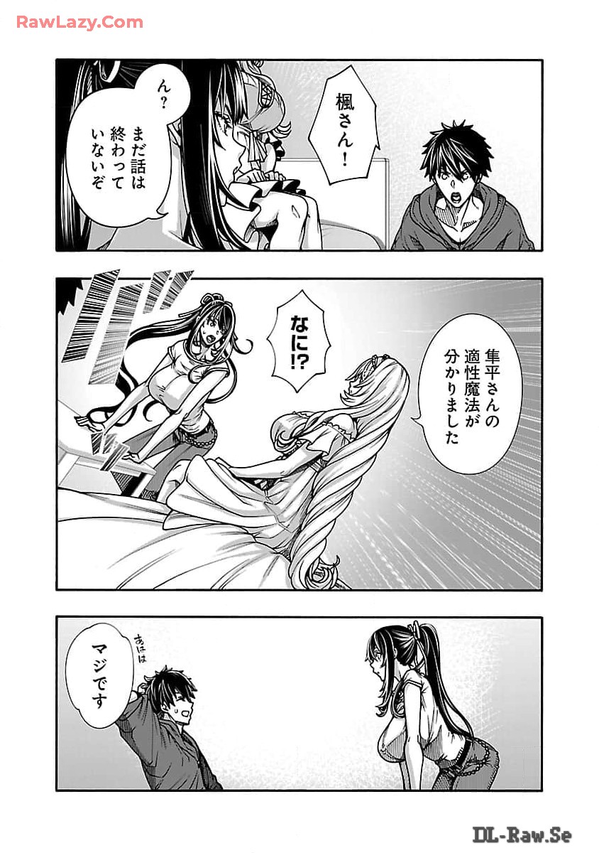 Erotical Wizard to 12 Nin no Hanayome  - Chapter 9.2 - Page 4