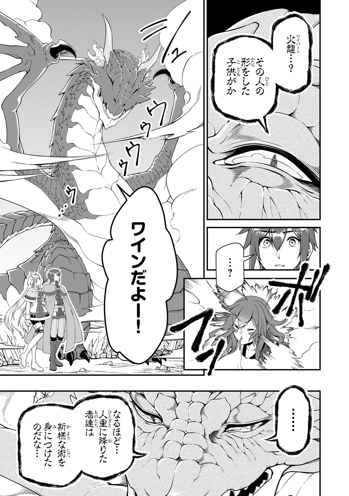 Ex-Hero Candidates, Who Turned Out To Be A Cheat From Lv2, Laid-back Life In Another World - Chapter 48 - Page 31