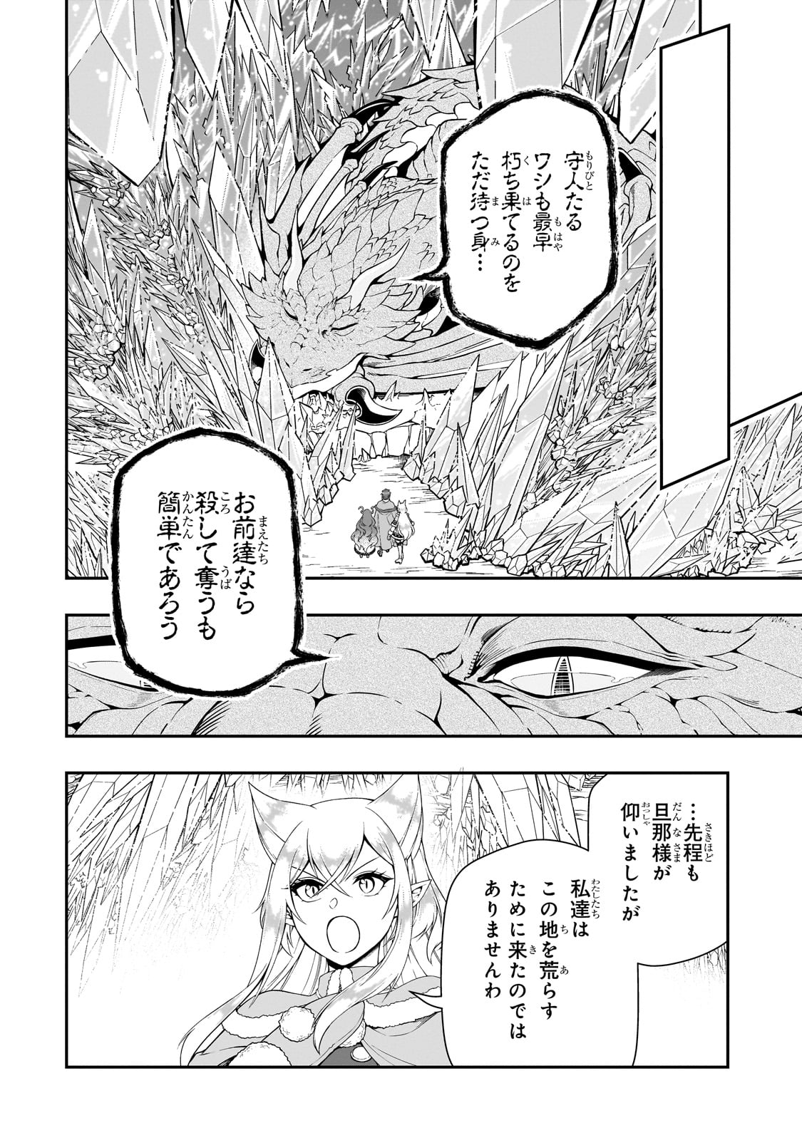 Ex-Hero Candidates, Who Turned Out To Be A Cheat From Lv2, Laid-back Life In Another World - Chapter 49 - Page 18