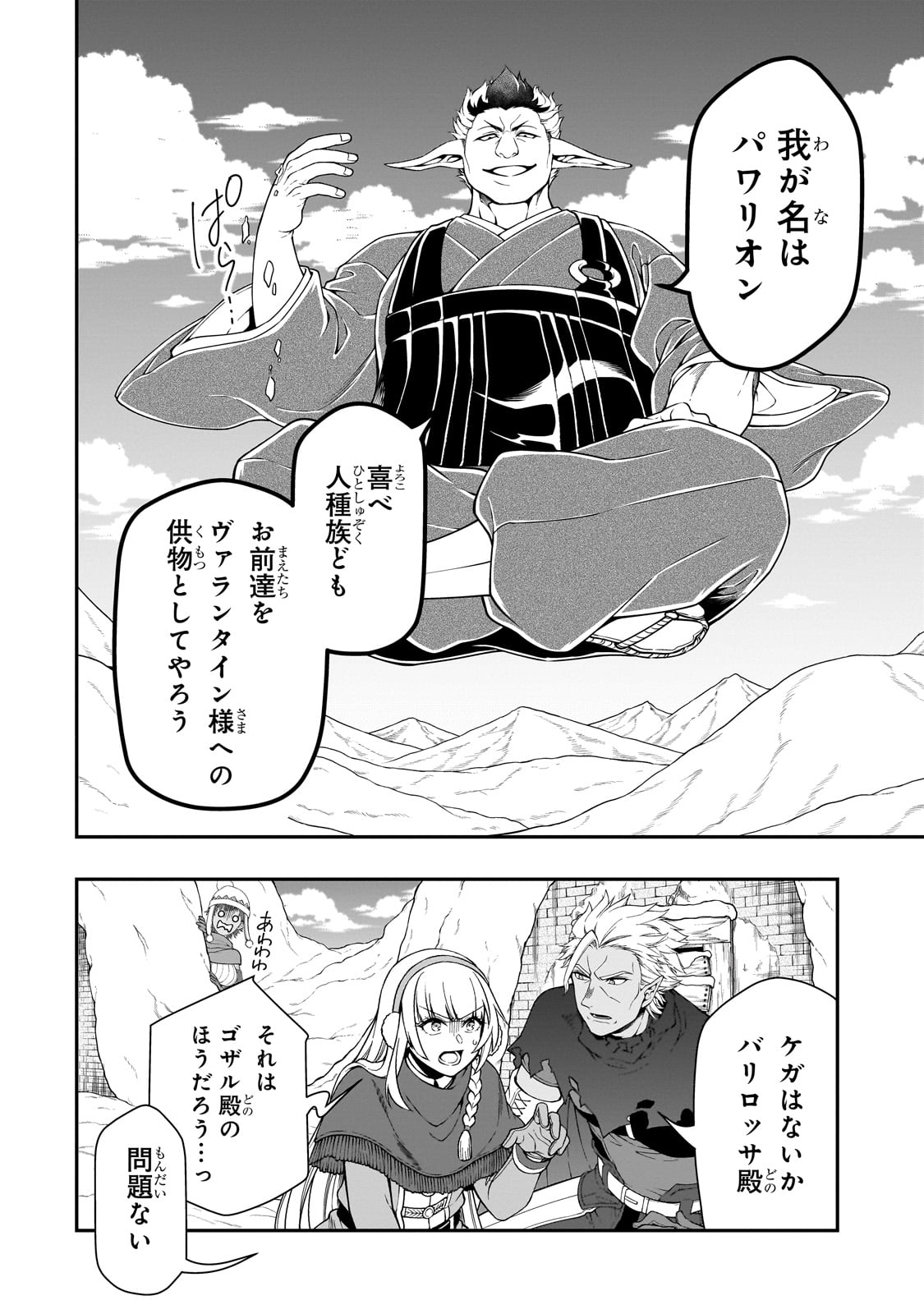 Ex-Hero Candidates, Who Turned Out To Be A Cheat From Lv2, Laid-back Life In Another World - Chapter 49 - Page 2