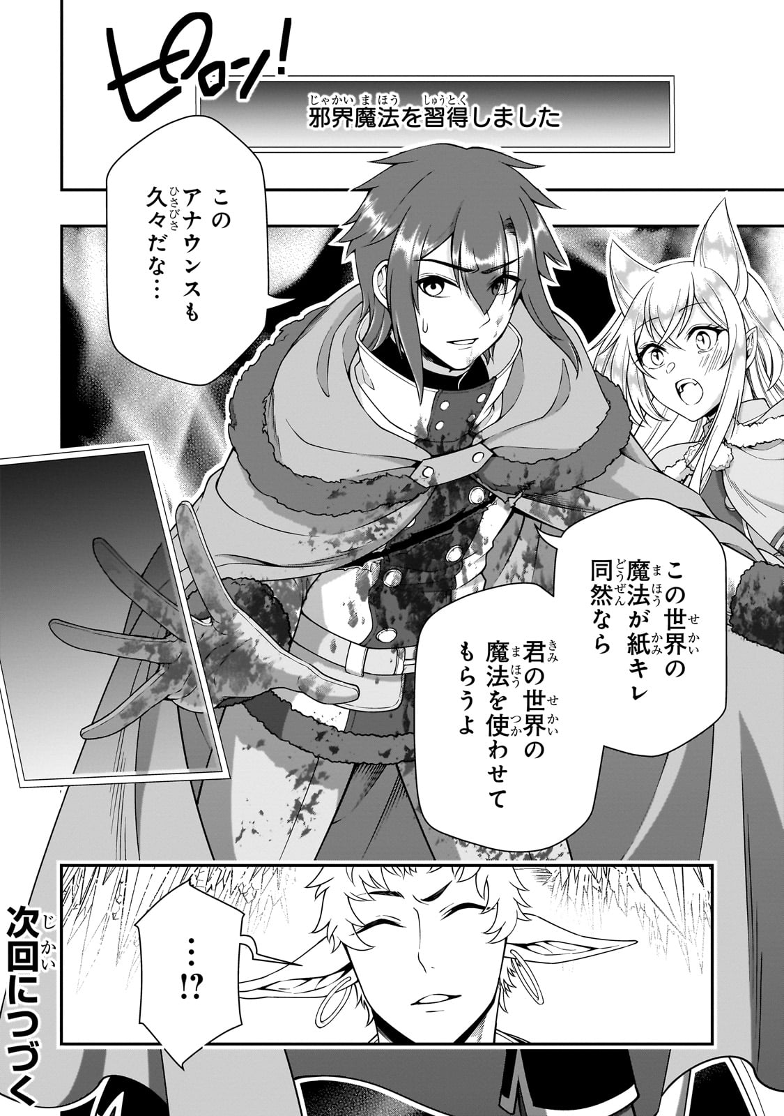 Ex-Hero Candidates, Who Turned Out To Be A Cheat From Lv2, Laid-back Life In Another World - Chapter 49 - Page 30