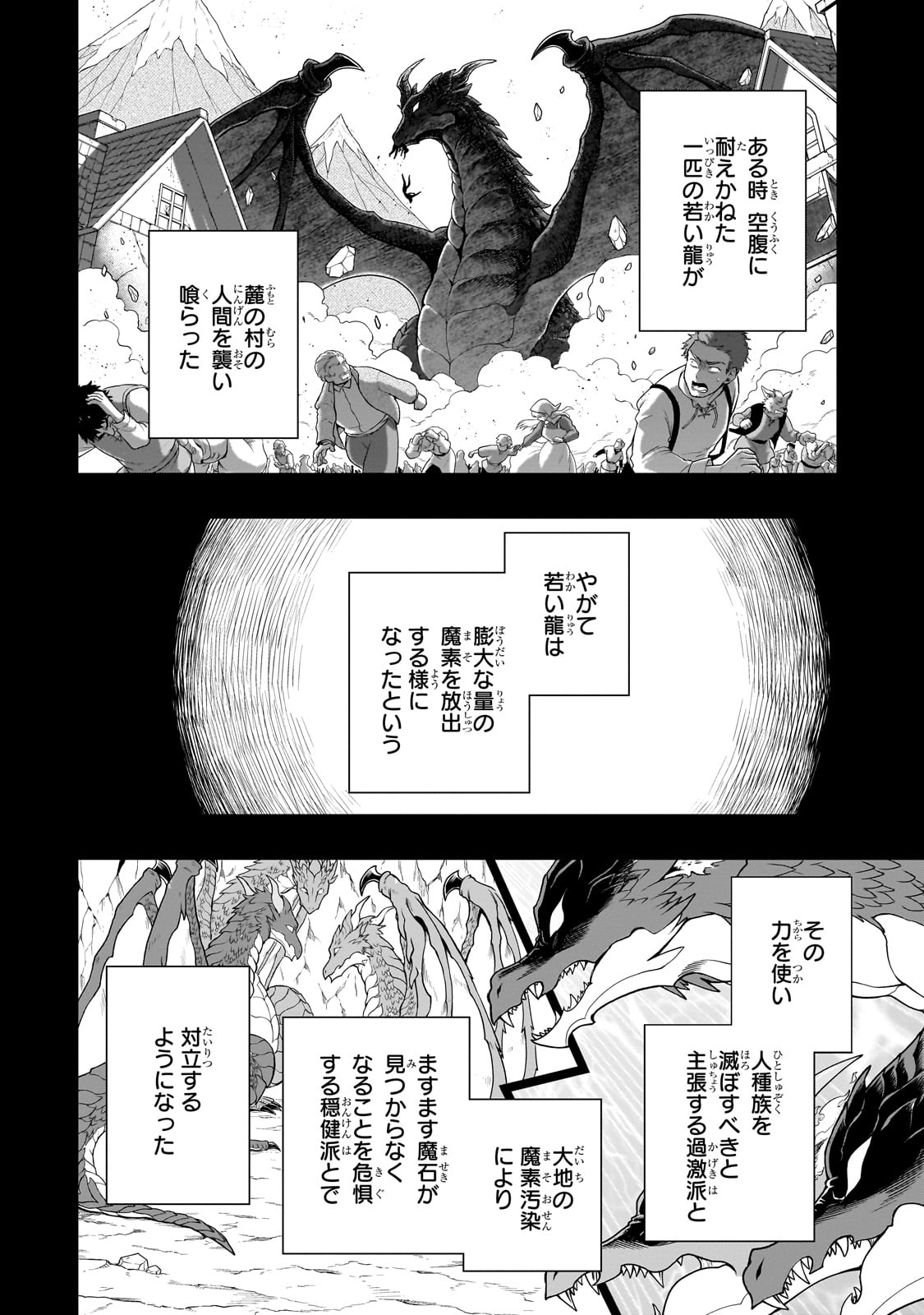 Ex-Hero Candidates, Who Turned Out To Be A Cheat From Lv2, Laid-back Life In Another World - Chapter 52 - Page 2