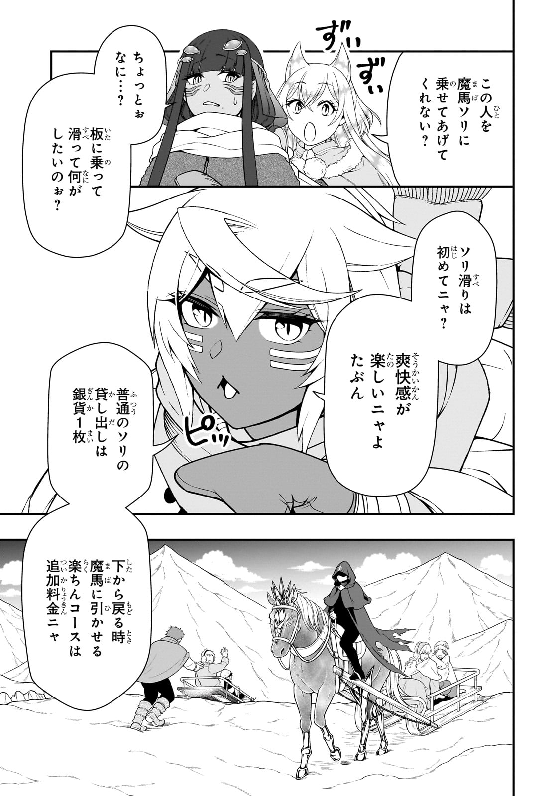 Ex-Hero Candidates, Who Turned Out To Be A Cheat From Lv2, Laid-back Life In Another World - Chapter 53 - Page 9