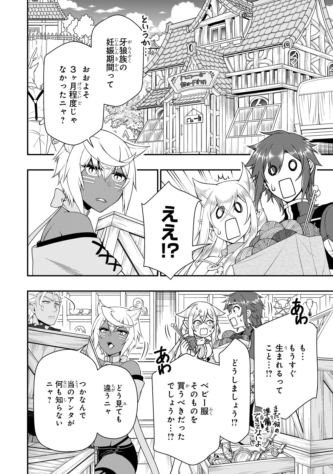 Ex-Hero Candidates, Who Turned Out To Be A Cheat From Lv2, Laid-back Life In Another World - Chapter 57 - Page 16