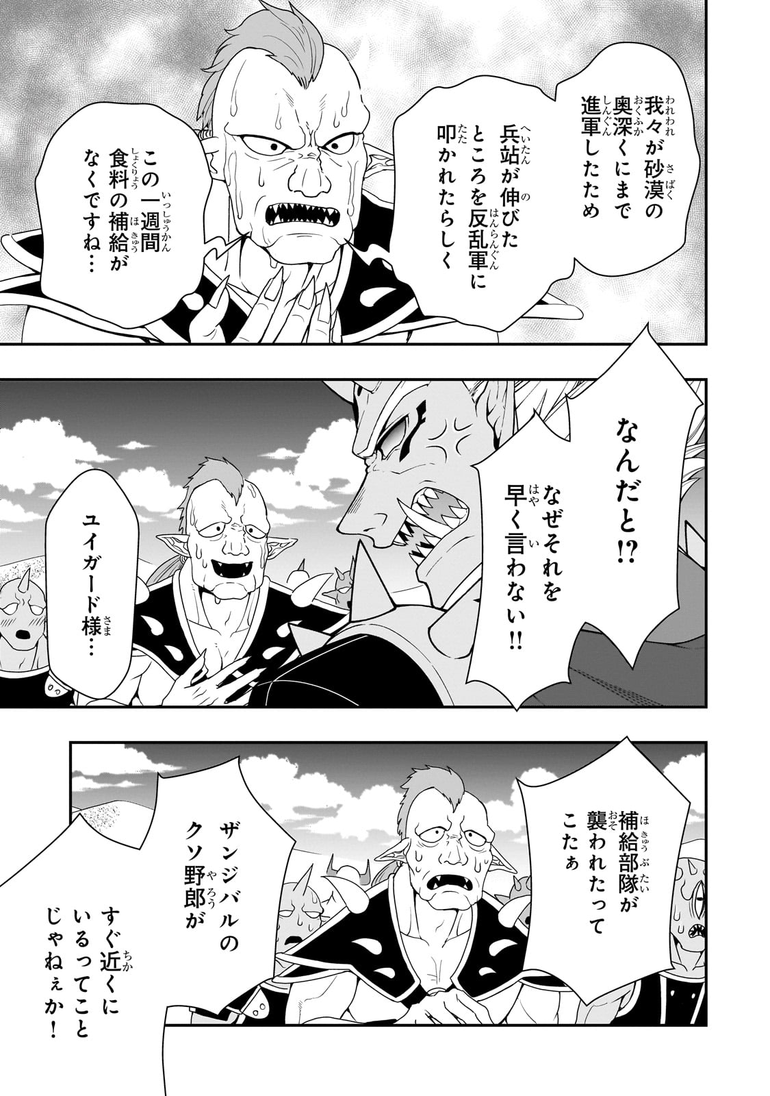 Ex-Hero Candidates, Who Turned Out To Be A Cheat From Lv2, Laid-back Life In Another World - Chapter 57 - Page 7